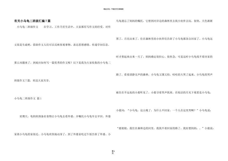 有关小乌龟二年级汇编7篇_第1页