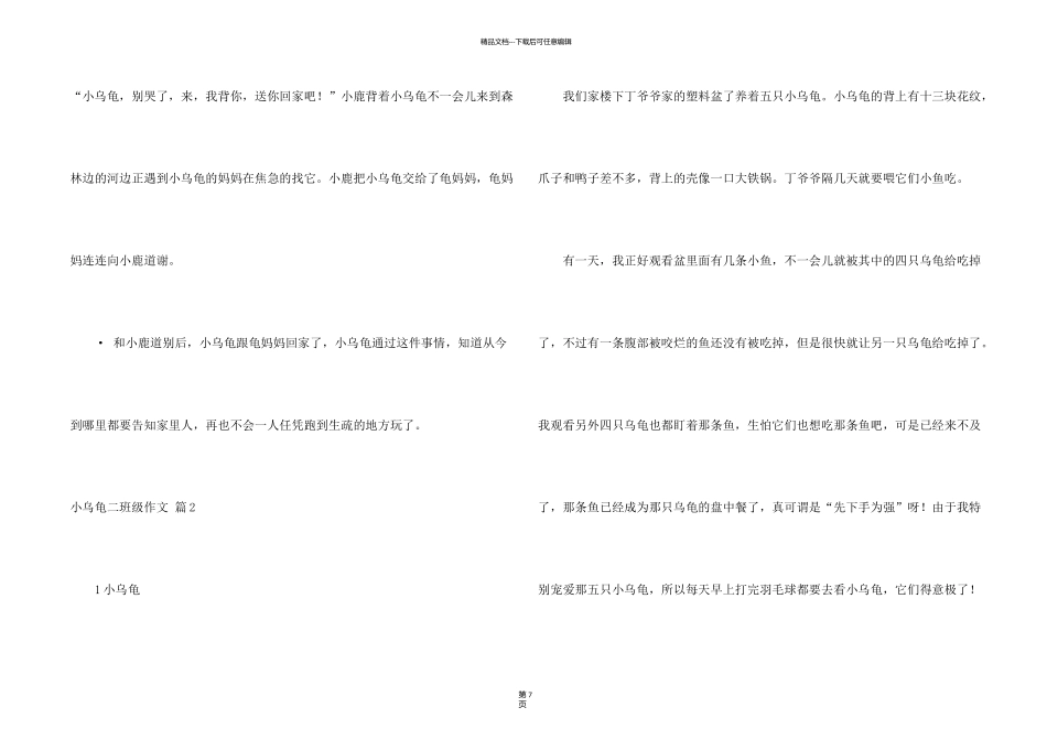 有关小乌龟二年级汇编7篇_第2页