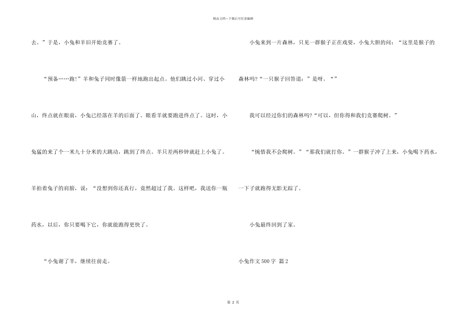 有关小兔500字4篇_第2页