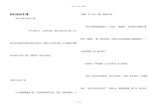 有关小兔500字4篇