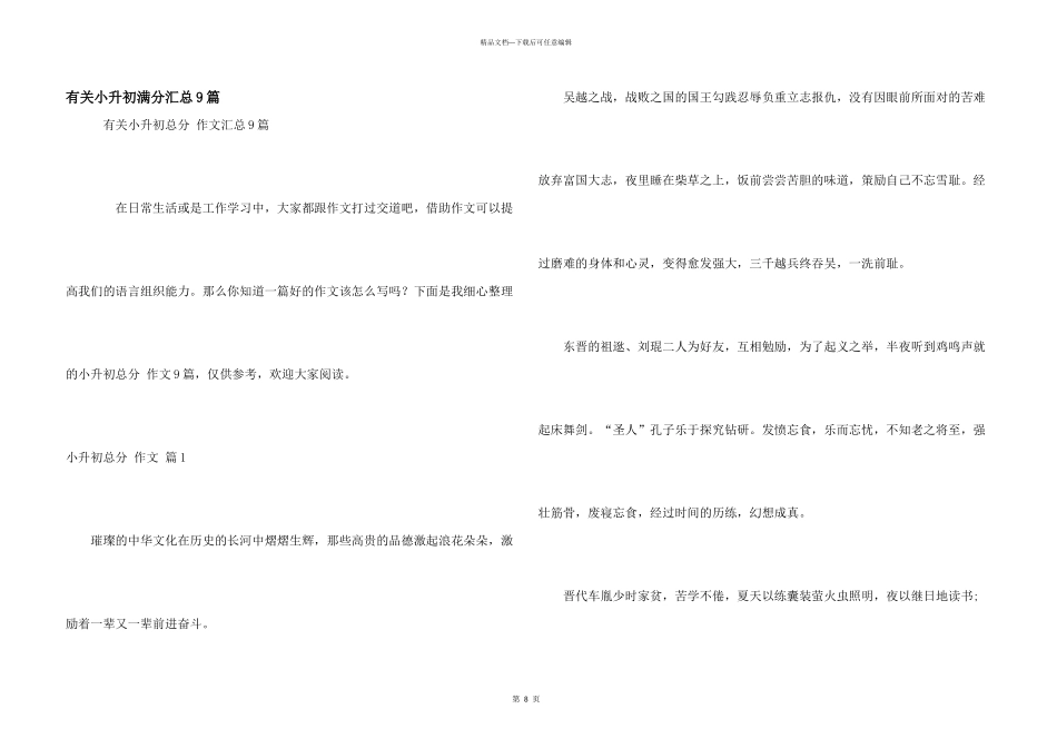 有关小升初满分汇总9篇_第1页