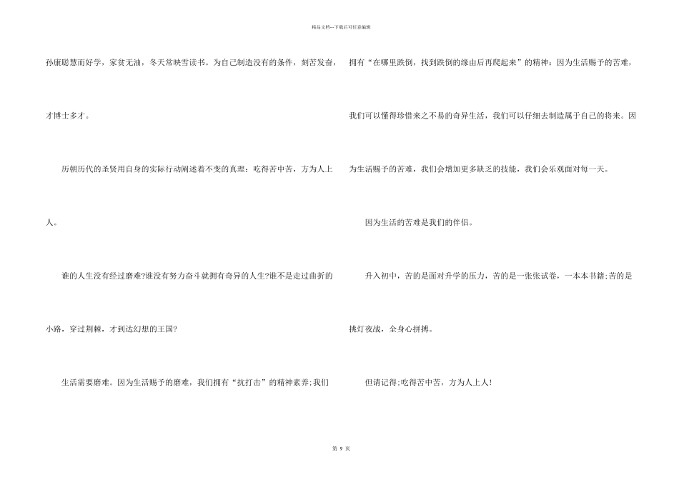 有关小升初满分汇总9篇_第2页