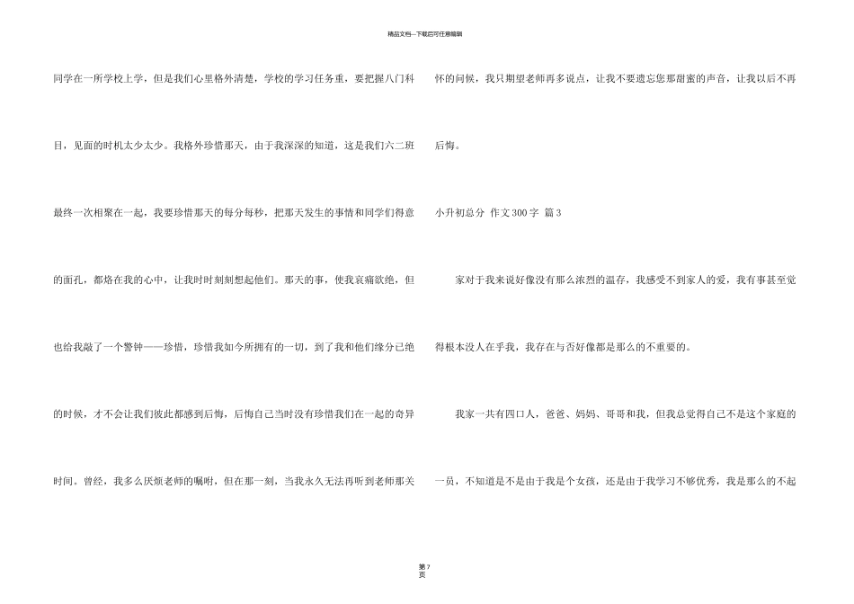 有关小升初满分300字汇编8篇_第3页