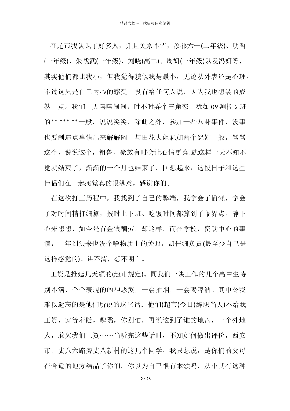 有关寒假社会实践报告优秀_第2页