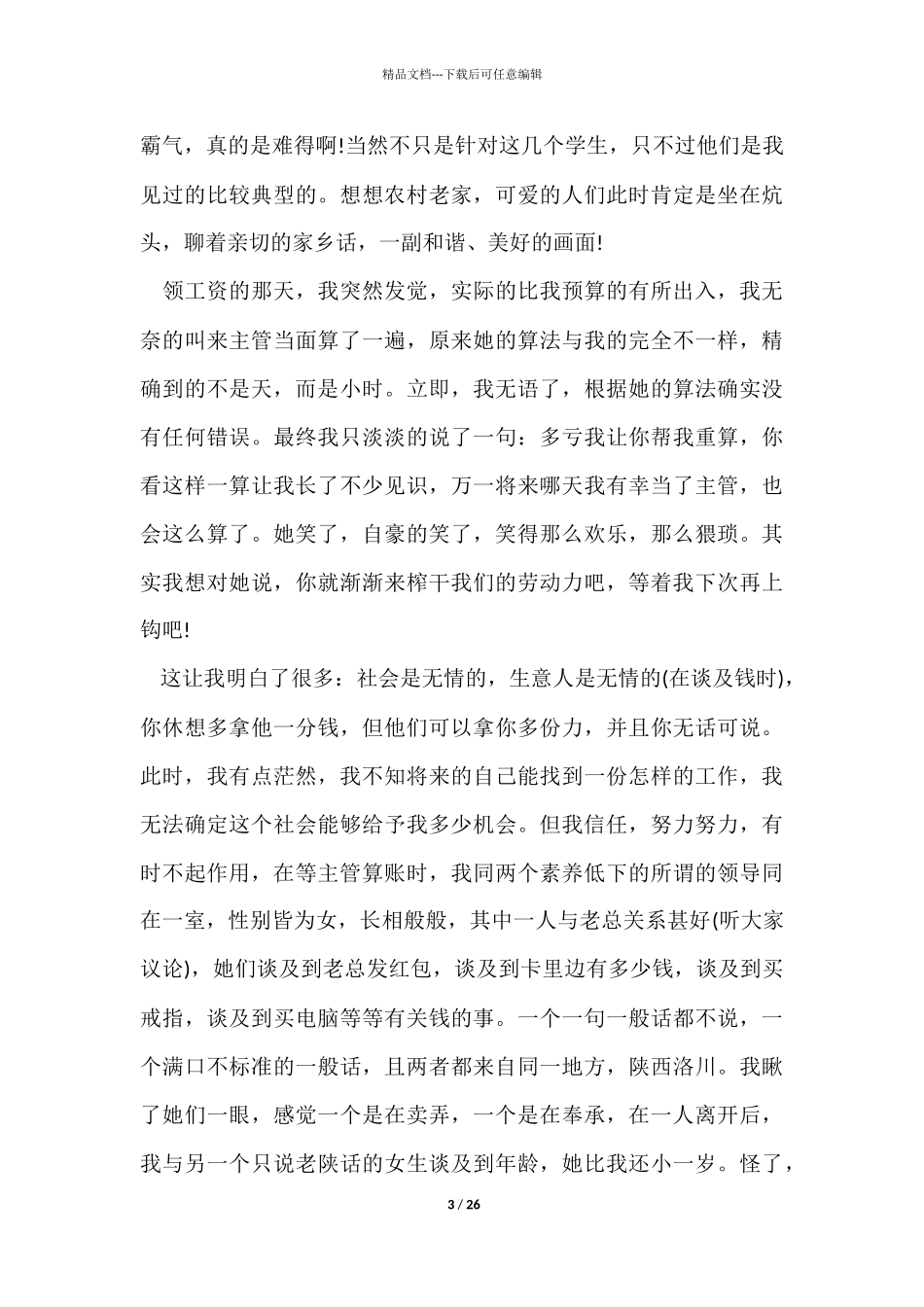 有关寒假社会实践报告优秀_第3页