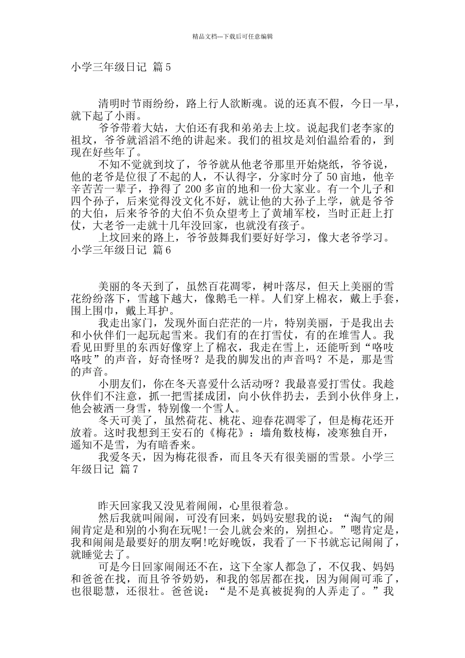 有关小学三年级日记模板10篇_第2页