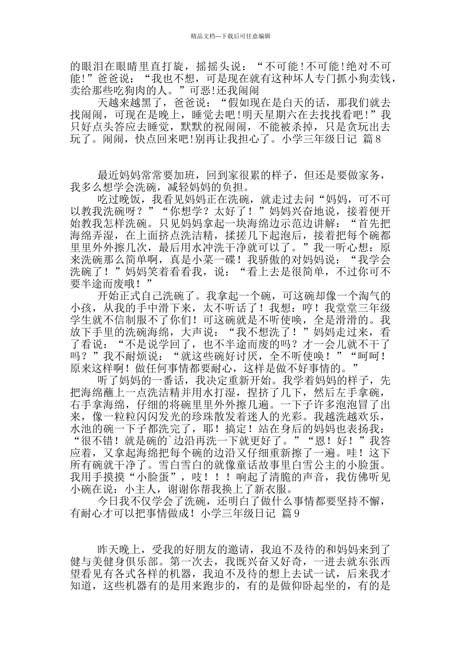 有关小学三年级日记模板10篇_第3页