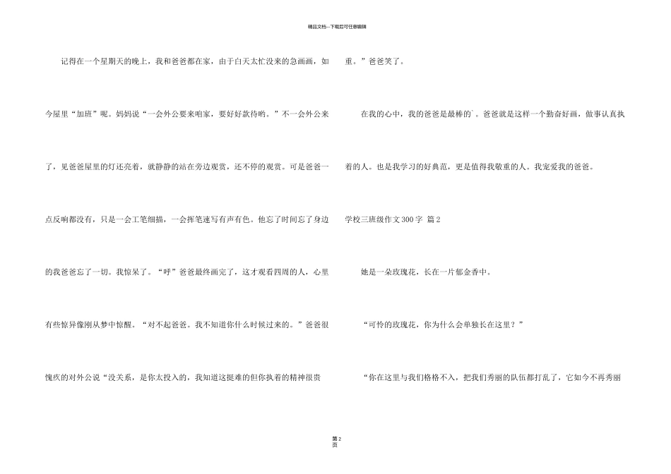 有关小学三年级300字4篇_第2页