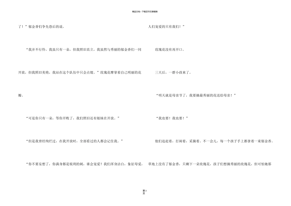 有关小学三年级300字4篇_第3页