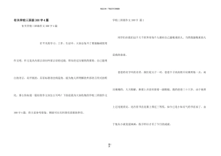 有关小学三年级300字4篇
