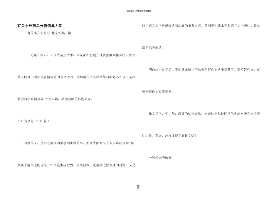 有关小升初满分锦集5篇_第1页
