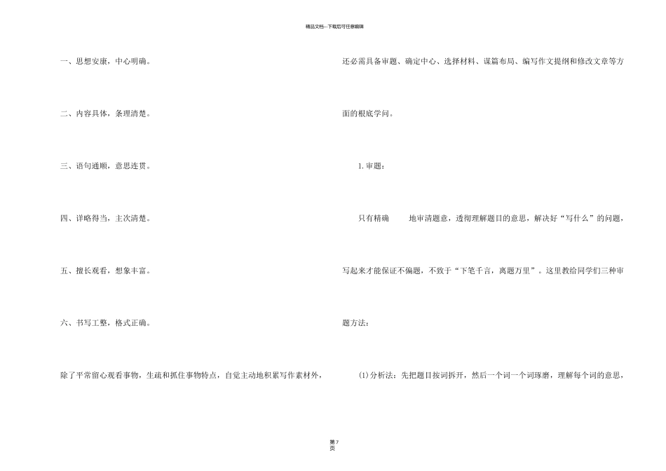 有关小升初满分锦集5篇_第2页