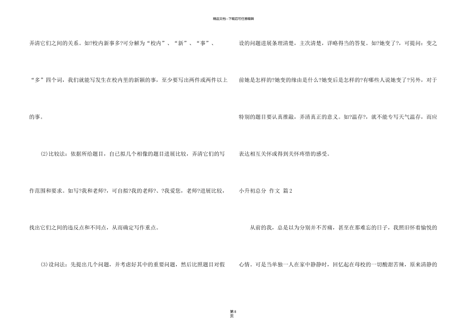 有关小升初满分锦集5篇_第3页