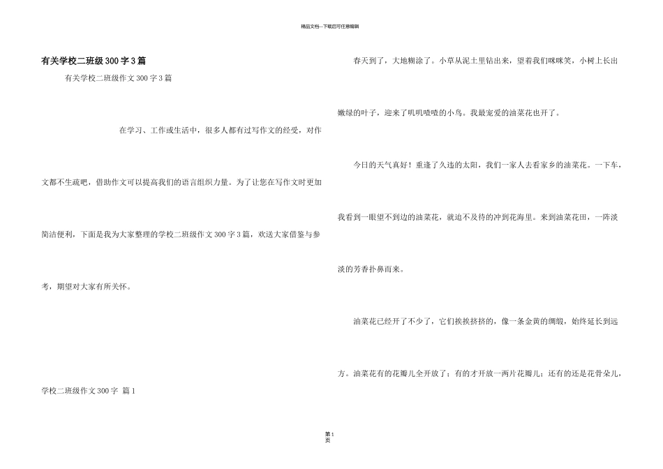 有关小学二年级300字3篇_第1页