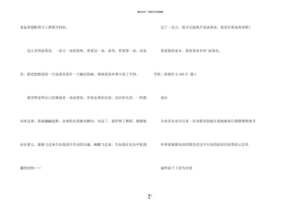 有关小学二年级300字3篇_第2页