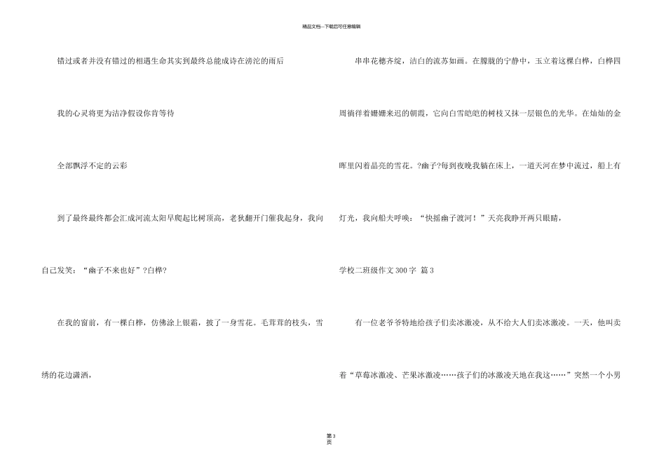 有关小学二年级300字3篇_第3页
