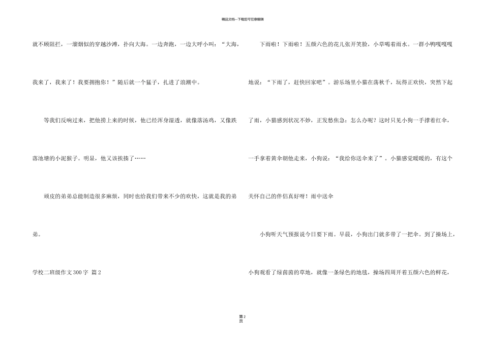 有关小学二年级300字三篇_第2页