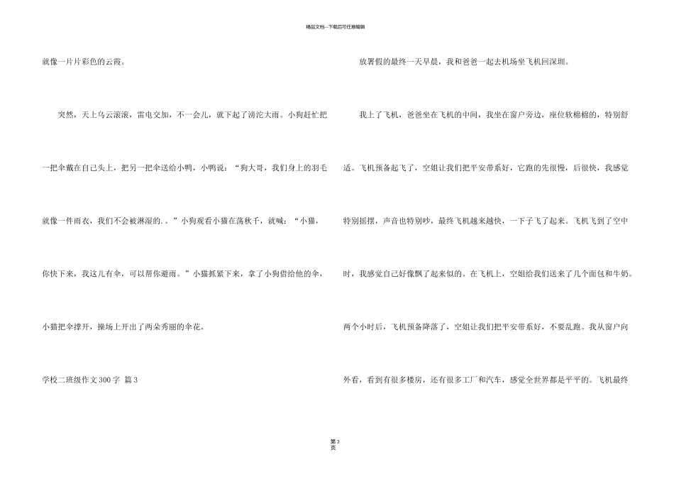 有关小学二年级300字三篇_第3页