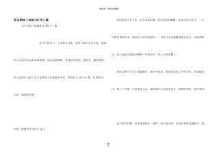 有关小学二年级300字三篇