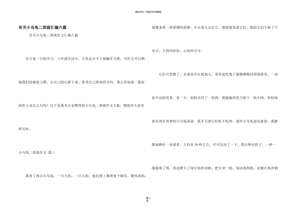 有关小乌龟二年级汇编六篇_第1页
