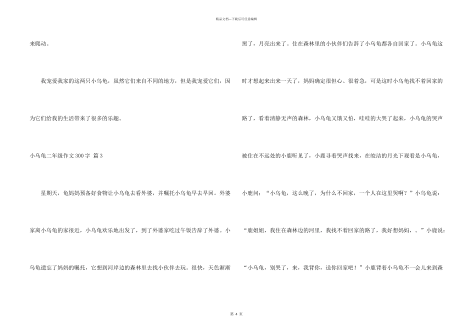 有关小乌龟二年级300字三篇_第3页