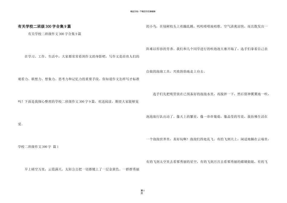 有关小学二年级300字合集9篇_第1页