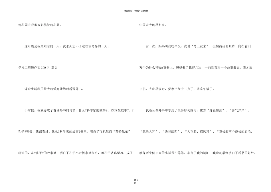 有关小学二年级300字合集9篇_第2页