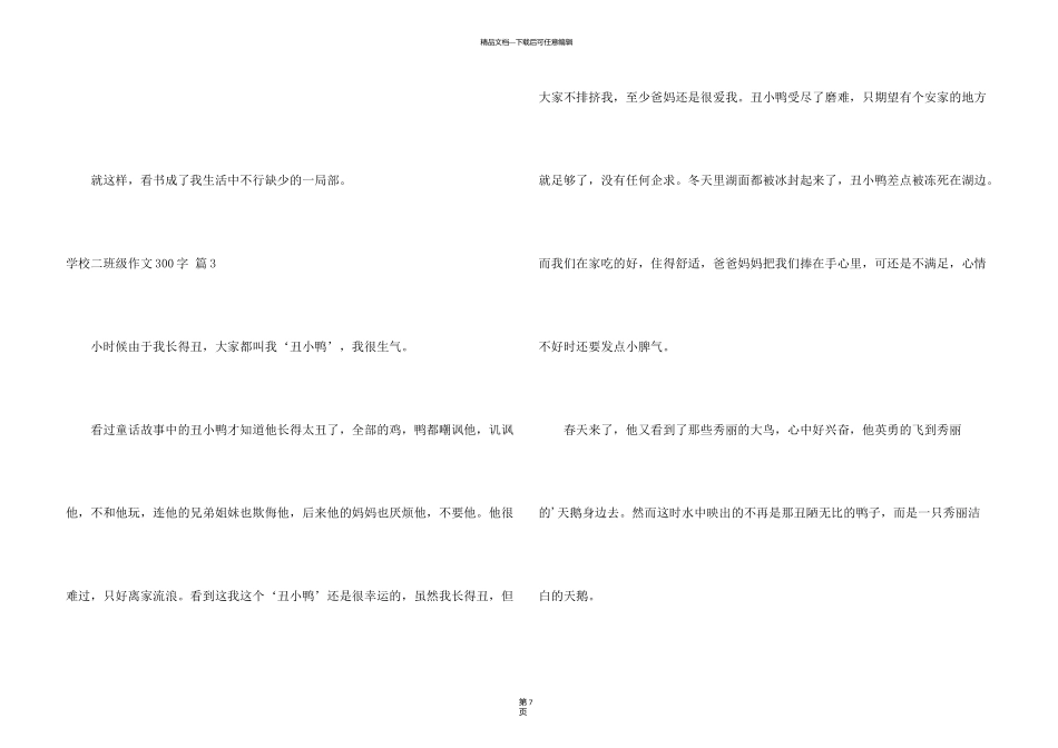 有关小学二年级300字合集9篇_第3页