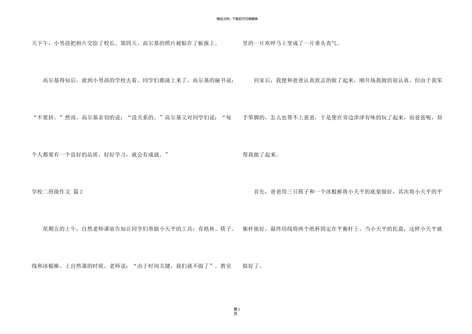 有关小学二年级汇总9篇_第2页