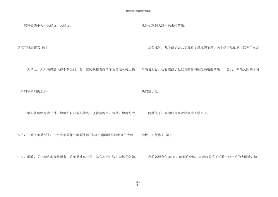 有关小学二年级汇总9篇_第3页