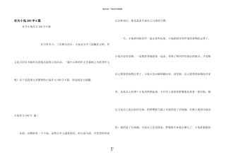 有关小兔300字8篇