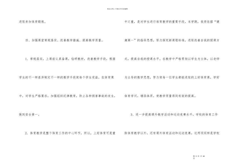 有关小学体育教学计划锦集十篇_第3页