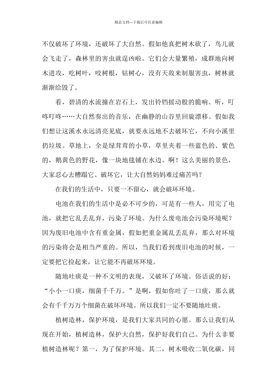 有关小学保护环境作文_第2页