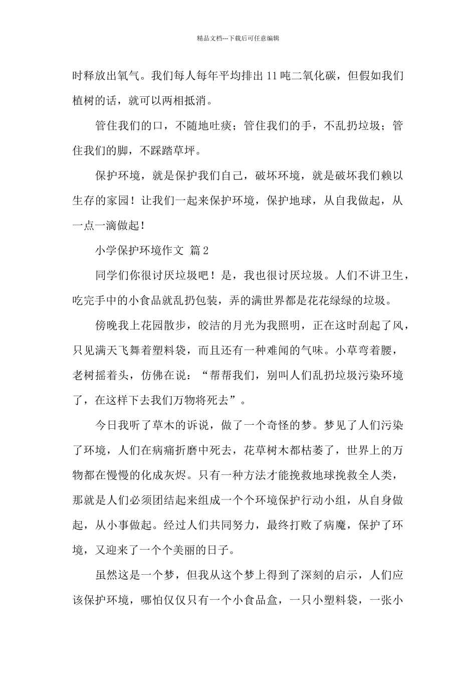 有关小学保护环境作文_第3页