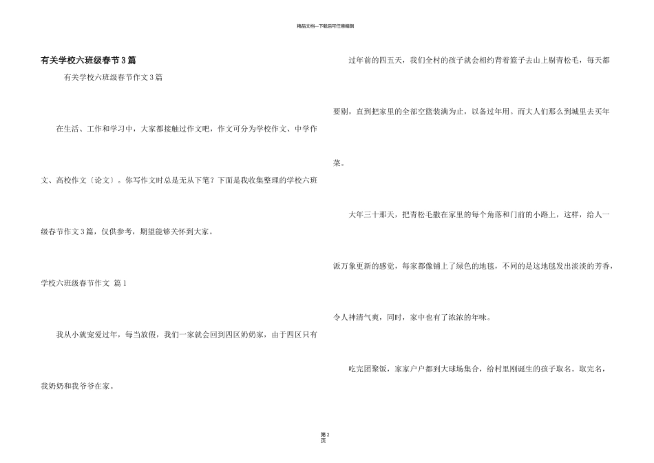 有关小学六年级春节3篇_第1页