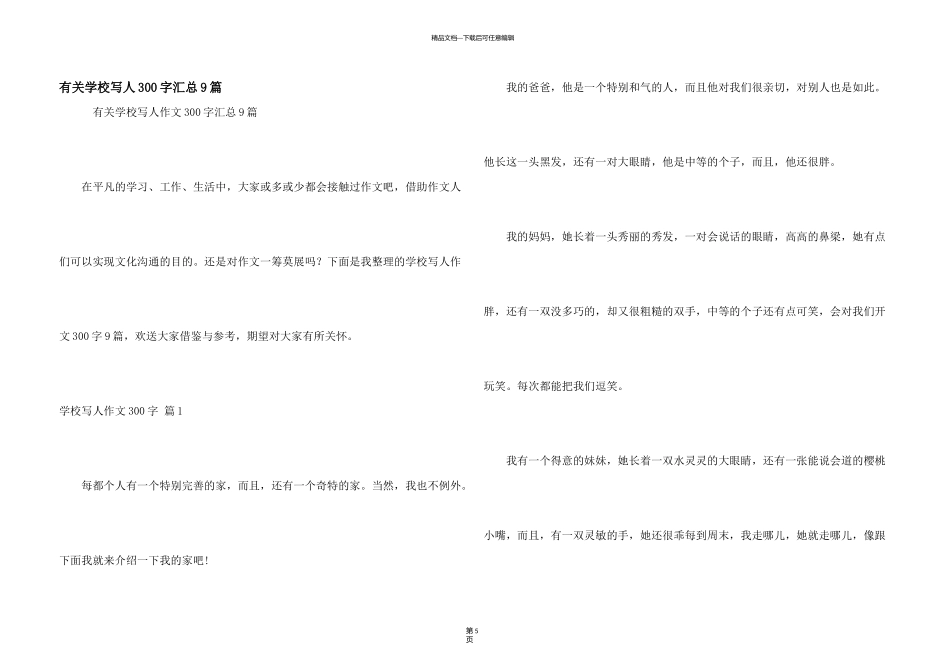 有关小学写人300字汇总9篇_第1页