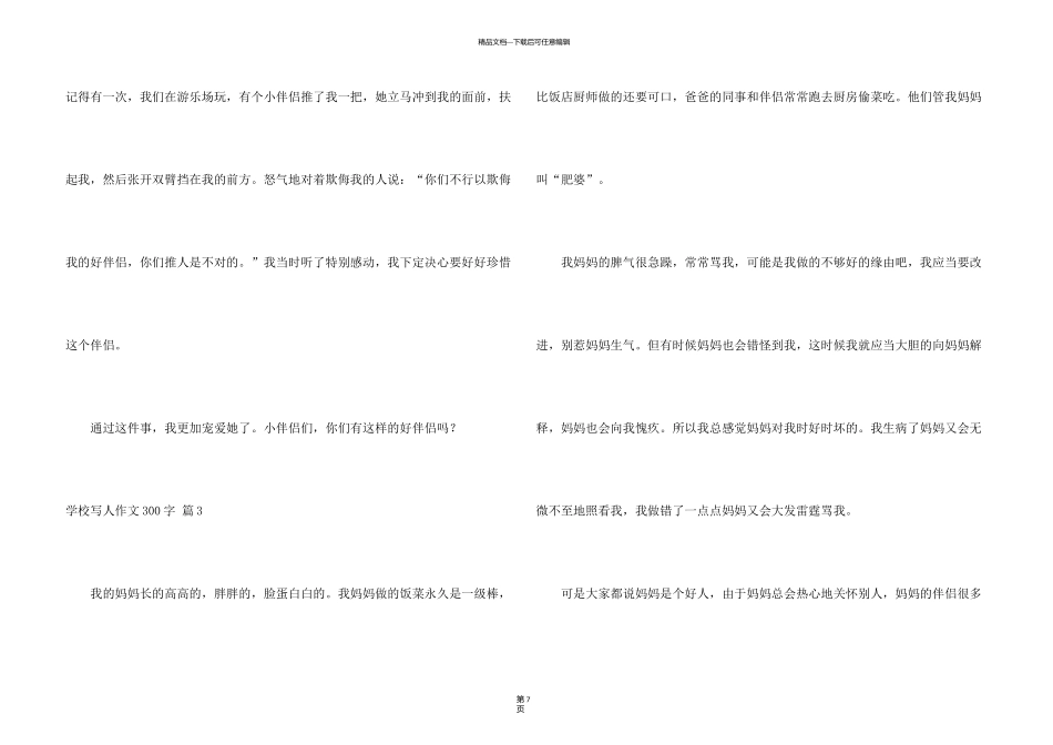 有关小学写人300字汇总9篇_第3页