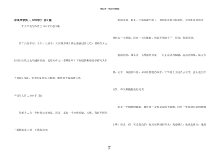 有关小学写人300字汇总9篇