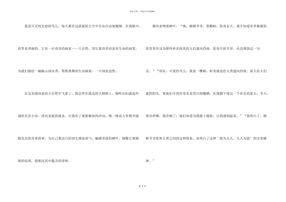 有关小学儿500字合集五篇_第3页