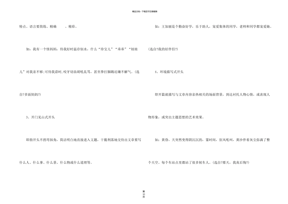 有关小升初满分汇总七篇_第2页