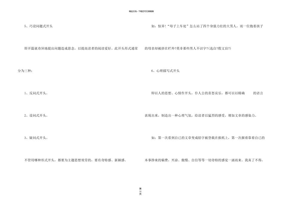 有关小升初满分汇总七篇_第3页