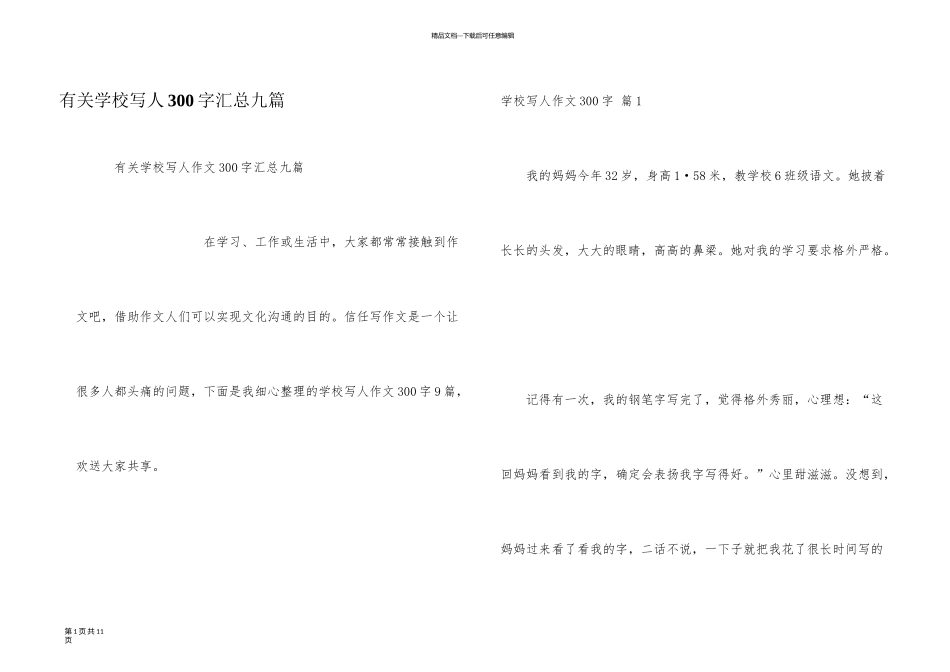 有关小学写人300字汇总九篇_第1页