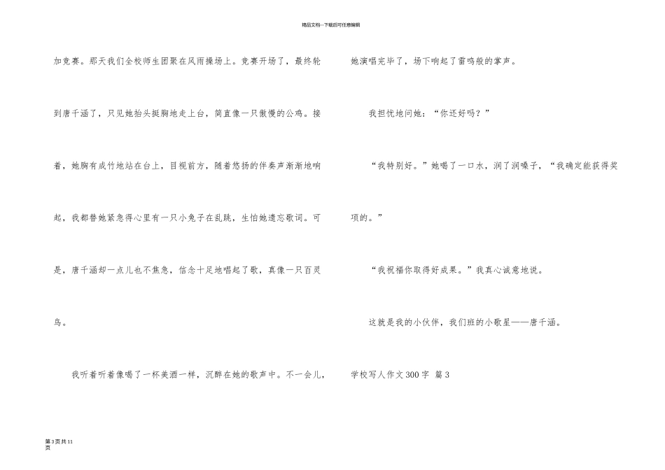 有关小学写人300字汇总九篇_第3页