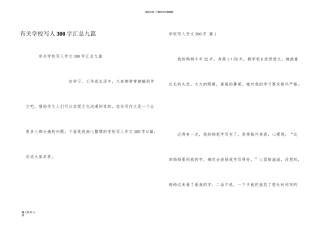 有关小学写人300字汇总九篇