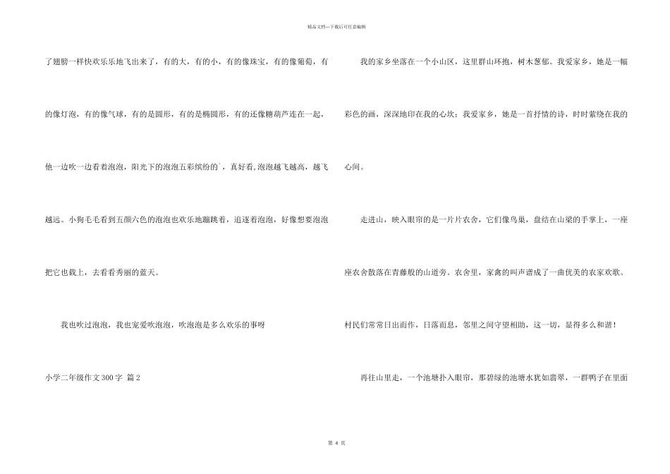 有关小学二年级300字合集5篇_第2页