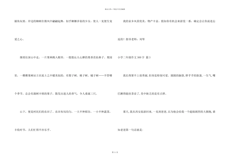 有关小学二年级300字合集5篇_第3页