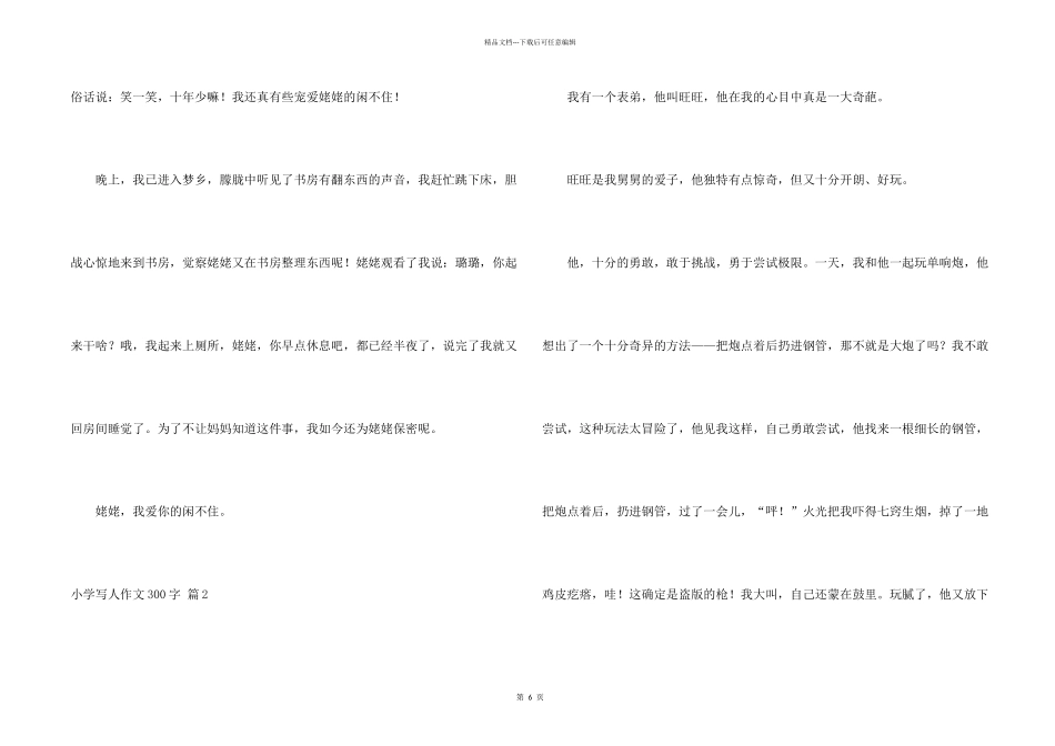 有关小学写人300字汇编8篇_第2页