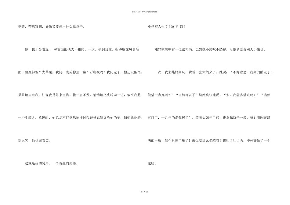 有关小学写人300字汇编8篇_第3页