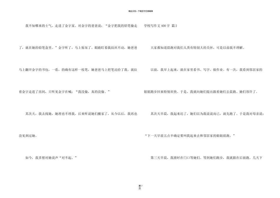 有关小学写400字合集九篇_第2页