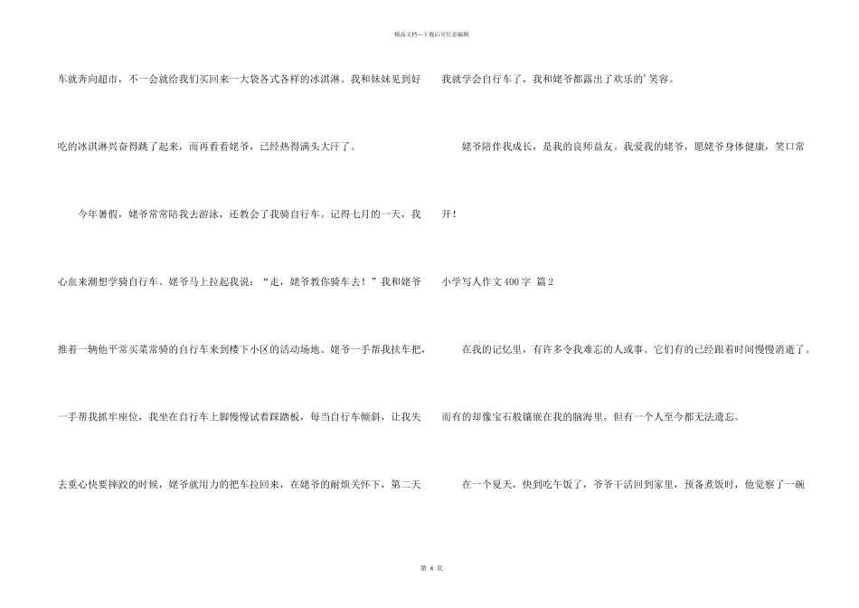 有关小学写人400字三篇_第2页